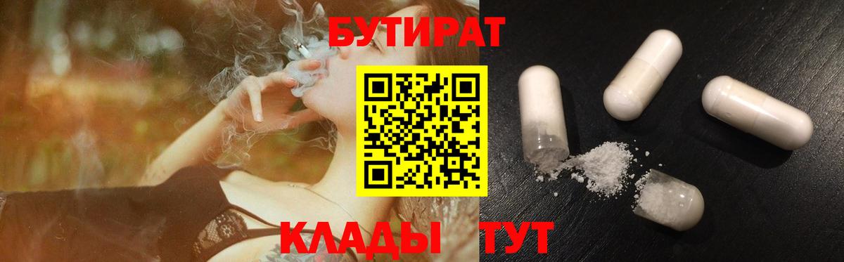 БУТИРАТ вода  Вход с VPN  Кашира 