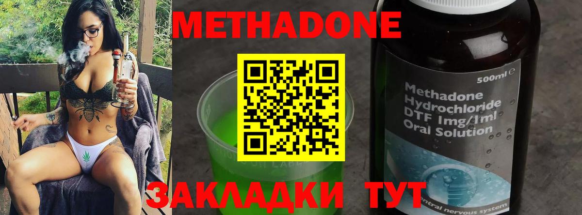Метадон methadone Кашира